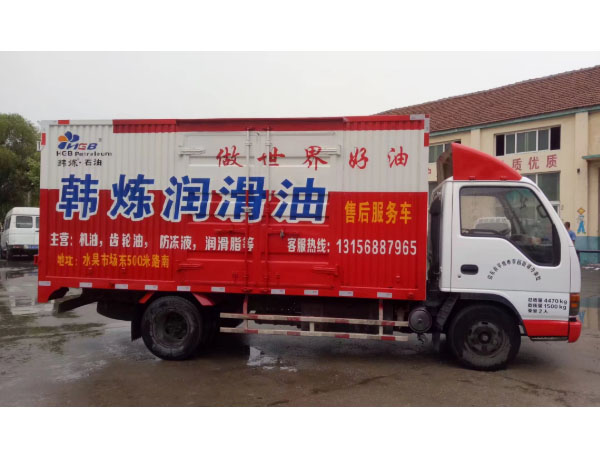 <b>货车车体广告</b>
