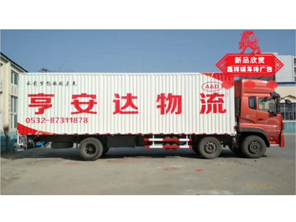 <b>货车车体广告</b>
