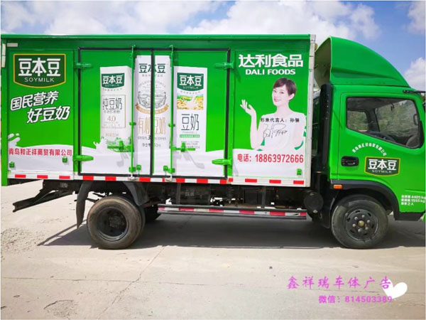 <b>货车车体广告</b>