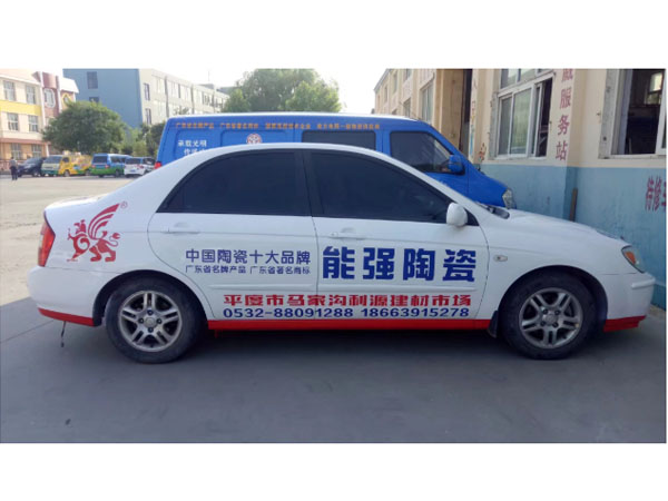 <b>私家车车体广告</b>