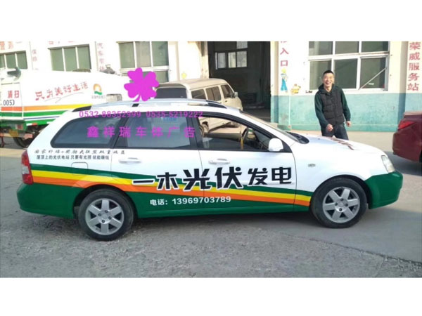 <b>轿车车体广告</b>