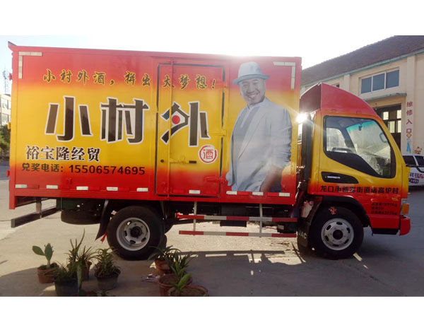 <b>货车车体广告</b>