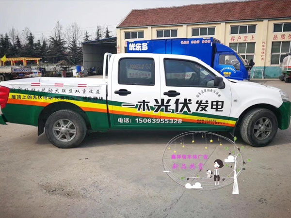 皮卡车车体广告