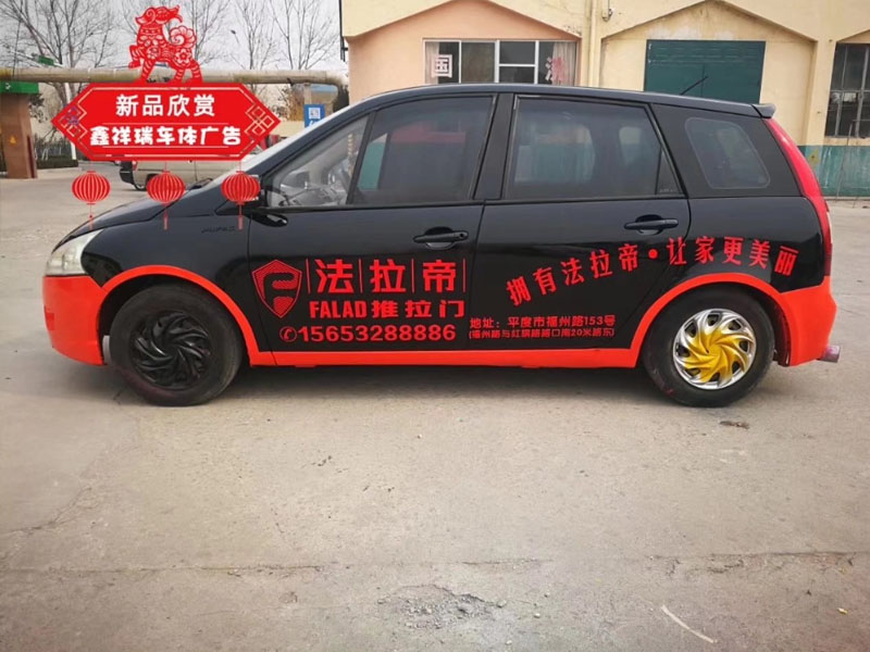 私家车车身广告制作 法拉帝定制车身贴喷绘案例
