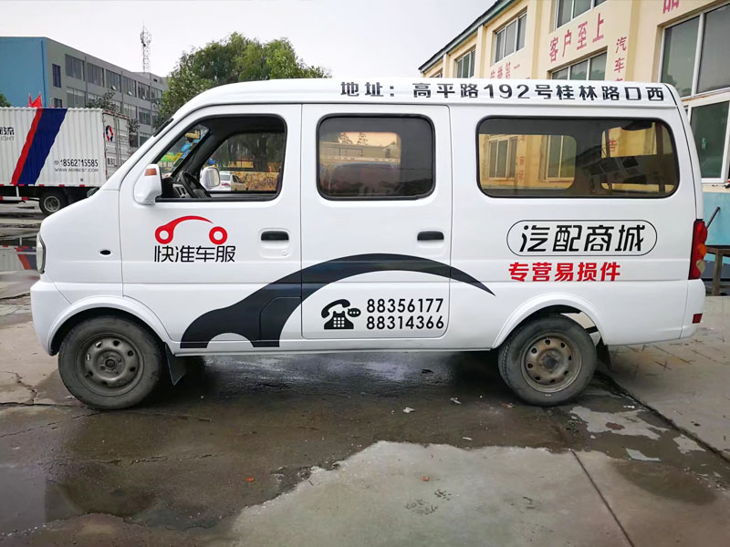 微面车身广告制作 快准车服定制车身贴喷绘案例